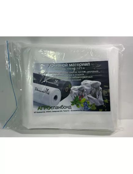 Укрывной материал белый 100 г/м² 1,6*5 м