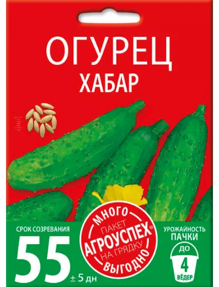 Огурец Хабар 3 г АГРОУСПЕХ МНОГО-ВЫГОДНО