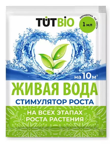 Живая вода биостимулятор роста и корнеобразования растений 1 мл ТУТ БИО
