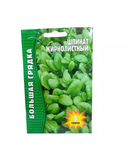 Шпинат Жирнолистный 5 г РЕДКИЕ СЕМЕНА