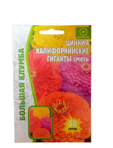 Цинния Калифорнийские гиганты  50 шт РЕДКИЕ СЕМЕНА