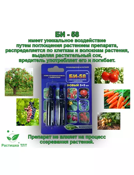 ЛТ Би-58 5+5 мл