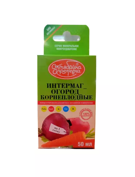 Октябрина Апрелевна Интермаг Огород Корнеплодоные 50 мл