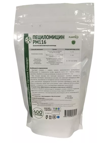 Пециломицин РМ116 Почвенный инсектицид