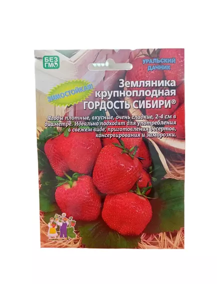 Земляника Гордость Сибири крупноплодная 10 шт УРАЛЬСКИЙ ДАЧНИК
