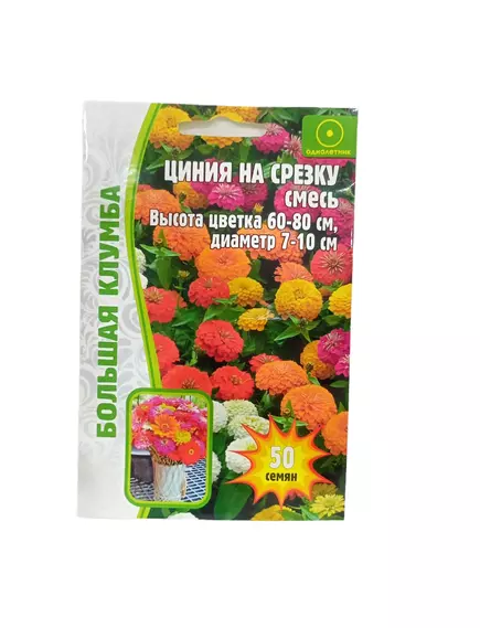 Цинния на срезку смесь 50 шт РЕДКИЕ СЕМЕНА