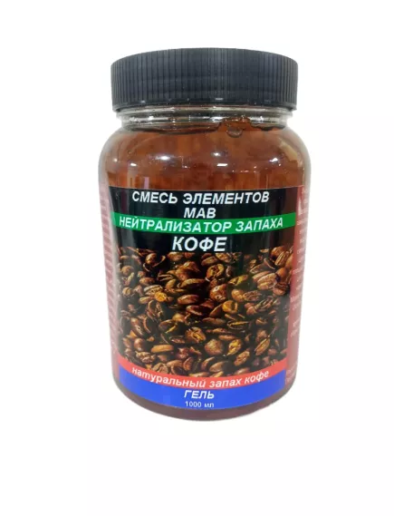 Нейтрализатор запаха гель RASTISHKAGROW Кофе 1 л