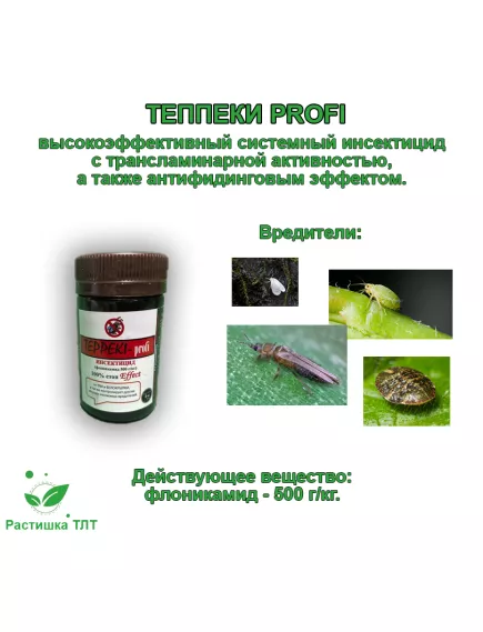 TEPPEKI PROFI Теппеки Профи 2 г