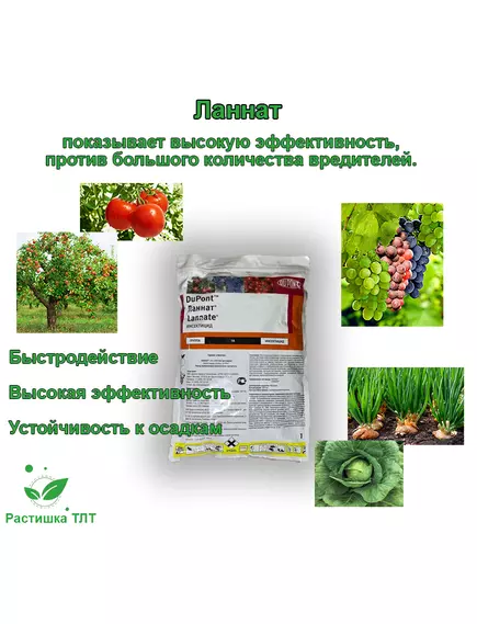 Ланнат СП 50 г (Фасовка)