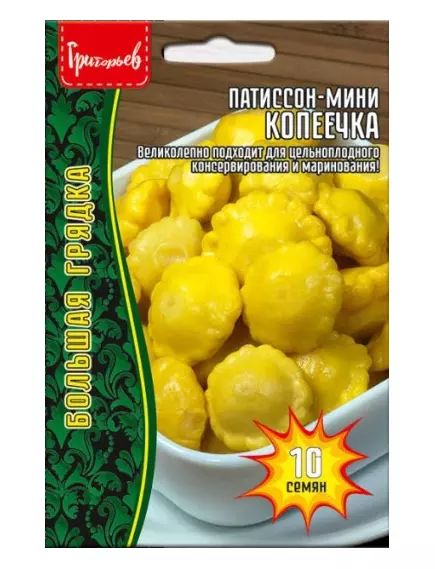 Патиссон мини Копеечка 10 шт РЕДКИЕ СЕМЕНА