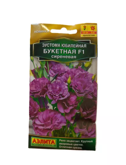 Эустома  кр цв махровая Юбилейная Букетная F1 сиреневая 5 шт АЭЛИТА