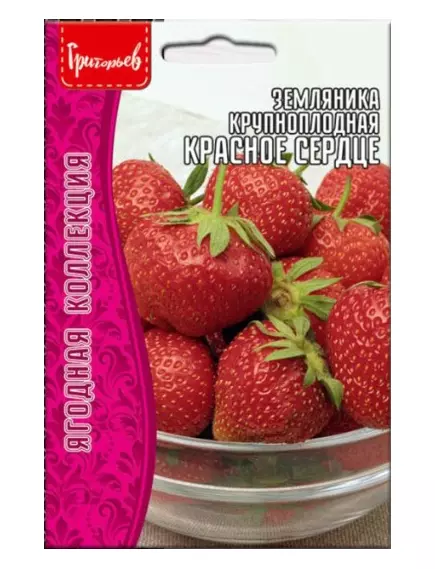 Земляника крупноплодная Красное Сердце 20 шт РЕДКИЕ СЕМЕНА