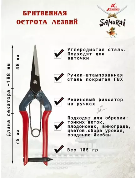 Ножницы SAMURAI KS-55C для сбора фруктов, овощей, цветов