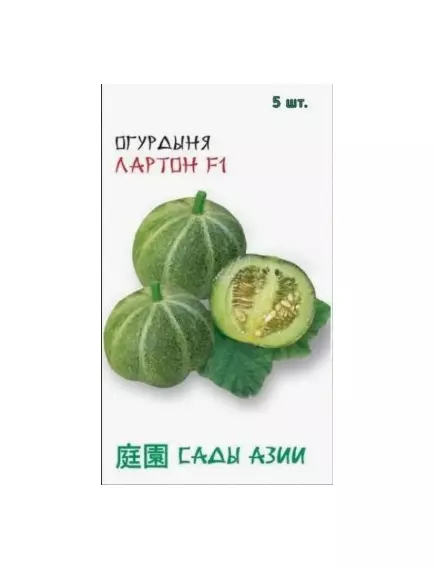 Огурдыня Лартон F1 5 шт Сады Азии
