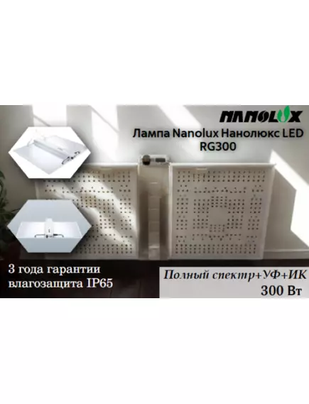 Лампа NANOLUX Нанолюкс LED RG300