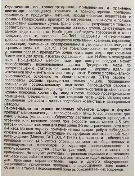 Кабрио Топ Фунгицид широчайшего действия