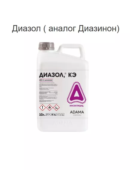 Диазол (Диазинон) 500 мл (Фасовка)