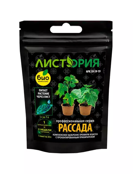 Био-комплекс ТМ Листория, Рассада, профессиональное, минеральное удобрение NPK 19-19-19 30 г
