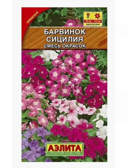 Барвинок большой Сицилия смесь АЭЛИТА