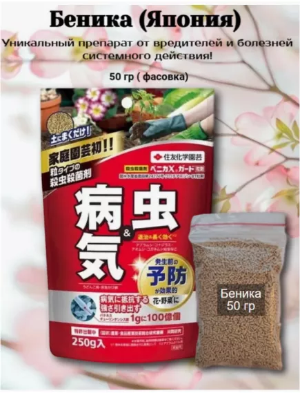 Беника Инсектицидные бактерицидные гранулы Япония