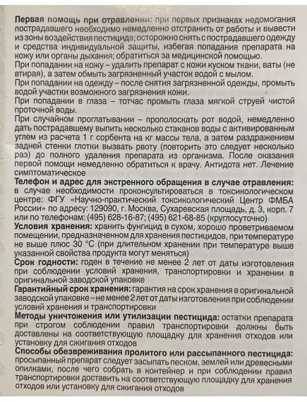 Кабрио Топ Фунгицид широчайшего действия