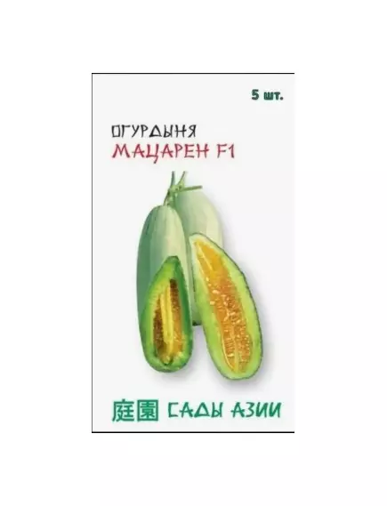 Огурдыня Мацарен F1 5 шт Сады Азии