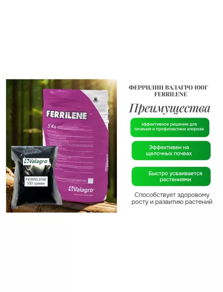 VALAGRO Феррилен хелатная форма железа