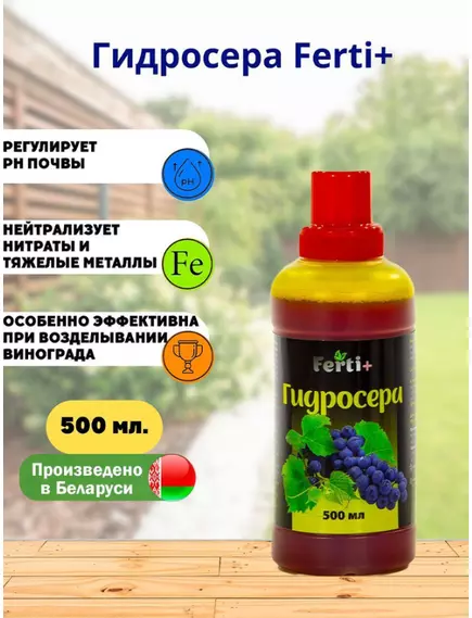 FERTI+ Гидросера