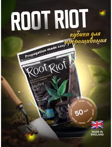 GT ROOT RIOT кубики для укоренения 50 шт