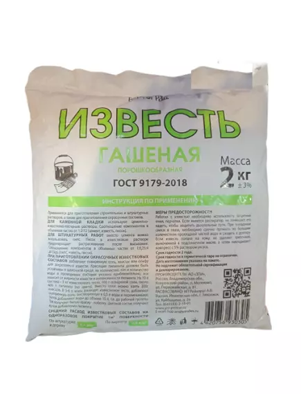 Известь гашеная 2 кг Вертоград