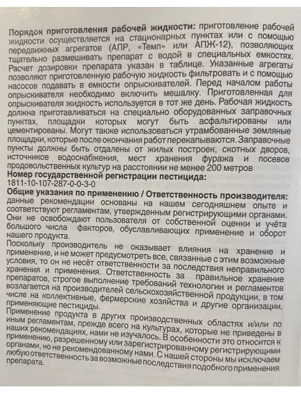 Кабрио Топ Фунгицид широчайшего действия