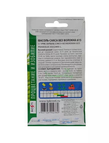 Фасоль Сакса без волокна 615 5 г АГРОУСПЕХ