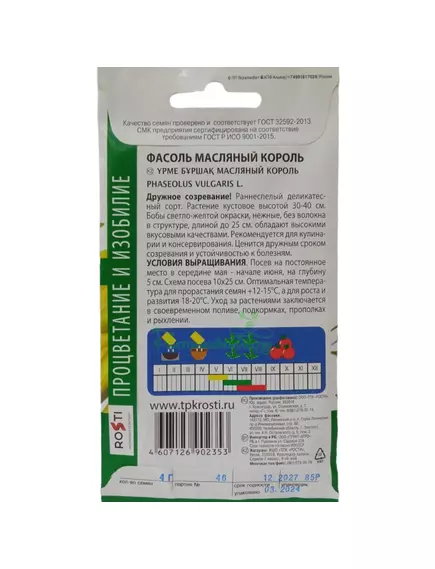 Фасоль Масляный король 4 г АГРОУСПЕХ