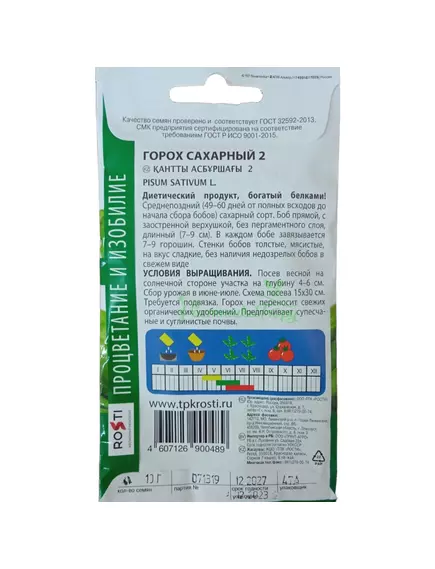 Горох Сахарный 2 10 г АГРОУСПЕХ