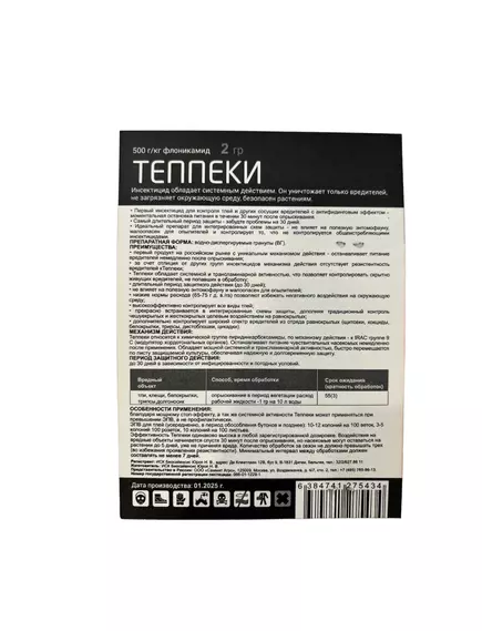 СА Теппеки 2 г