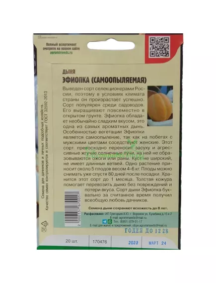 Дыня  Эфиопка самоопыляемая 20 шт РЕДКИЕ СЕМЕНА