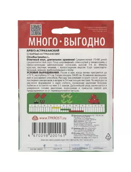Арбуз Астраханский 4 г АГРОУСПЕХ МНОГО-ВЫГОДНО
