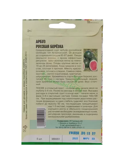 Арбуз Русская березка 5 шт РЕДКИЕ СЕМЕНА