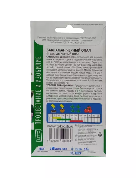 Баклажан Черный опал 0,3 г АГРОУСПЕХ