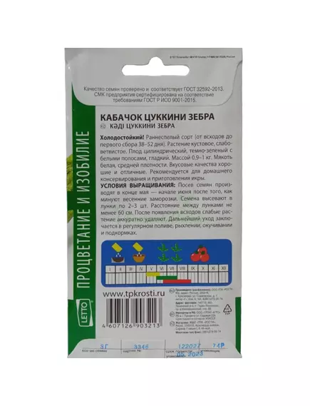 Кабачок цуккини Зебра 3 г АГРОУСПЕХ