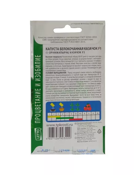 Капуста белокочанная Казачок F1 0,25 г АГРОУСПЕХ