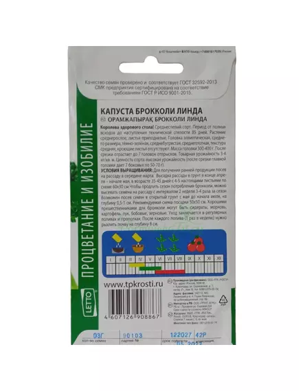 Капуста брокколи Линда 0,3 г АГРОУСПЕХ