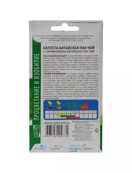 Капуста китайская Пак Чой 0,3 г АГРОУСПЕХ