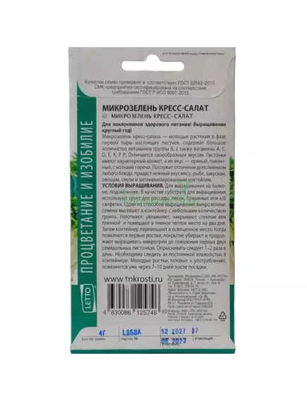 Микрозелень Кресс-салат 4 г АГРОУСПЕХ