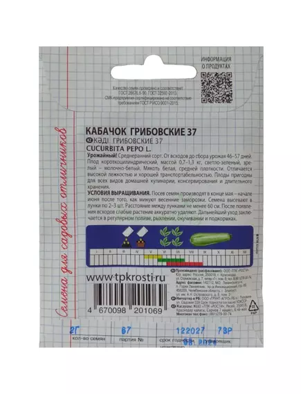 Кабачок Грибовские 37 2 г САДИСЬ 5!