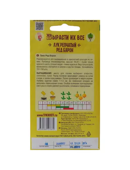 Лук репчатый Ред Барон 0,5 г СКАЗКИ НА ГРЯДКЕ