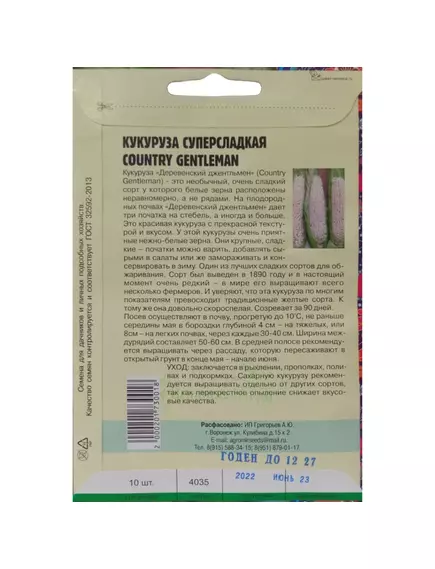 Кукуруза суперсладкая CONTRY GENTLEMAN 10 шт РЕДКИЕ СЕМЕНА