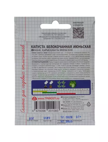 Капуста белокочанная Июньская 0,3 г САДИСЬ 5!