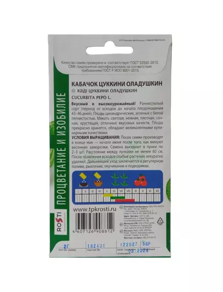 Кабачок цуккини Оладушкин 2 г АГРОУСПЕХ
