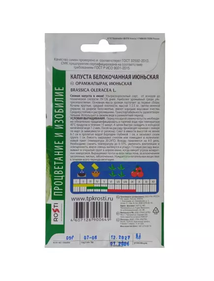 Капуста белокочанная Июньская 0,5 г АГРОУСПЕХ